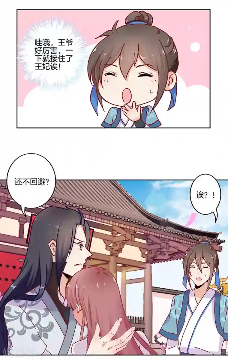 王爷你讨厌第22话