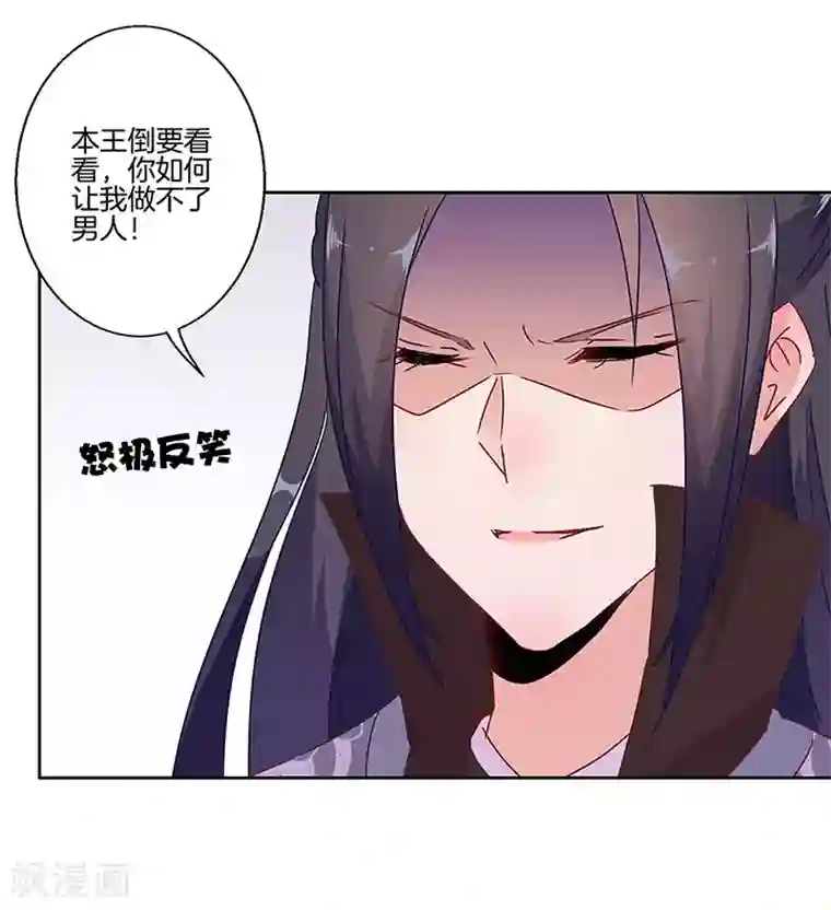 王爷你讨厌第22话