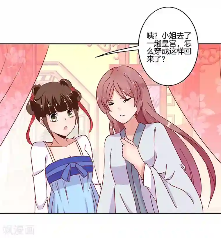 王爷你讨厌第22话