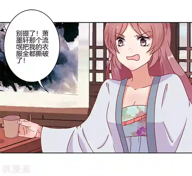 王爷你讨厌第22话