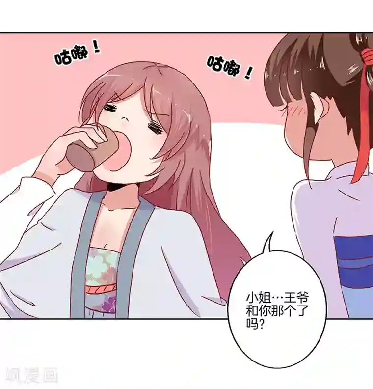 王爷你讨厌第22话