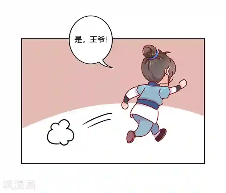 王爷你讨厌第22话