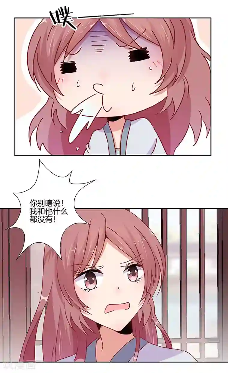 王爷你讨厌第22话