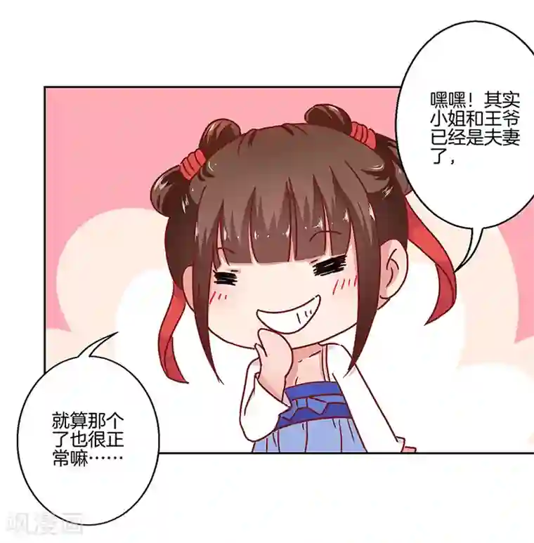 王爷你讨厌第22话