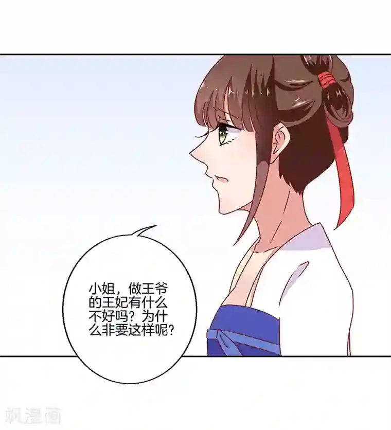 王爷你讨厌第22话