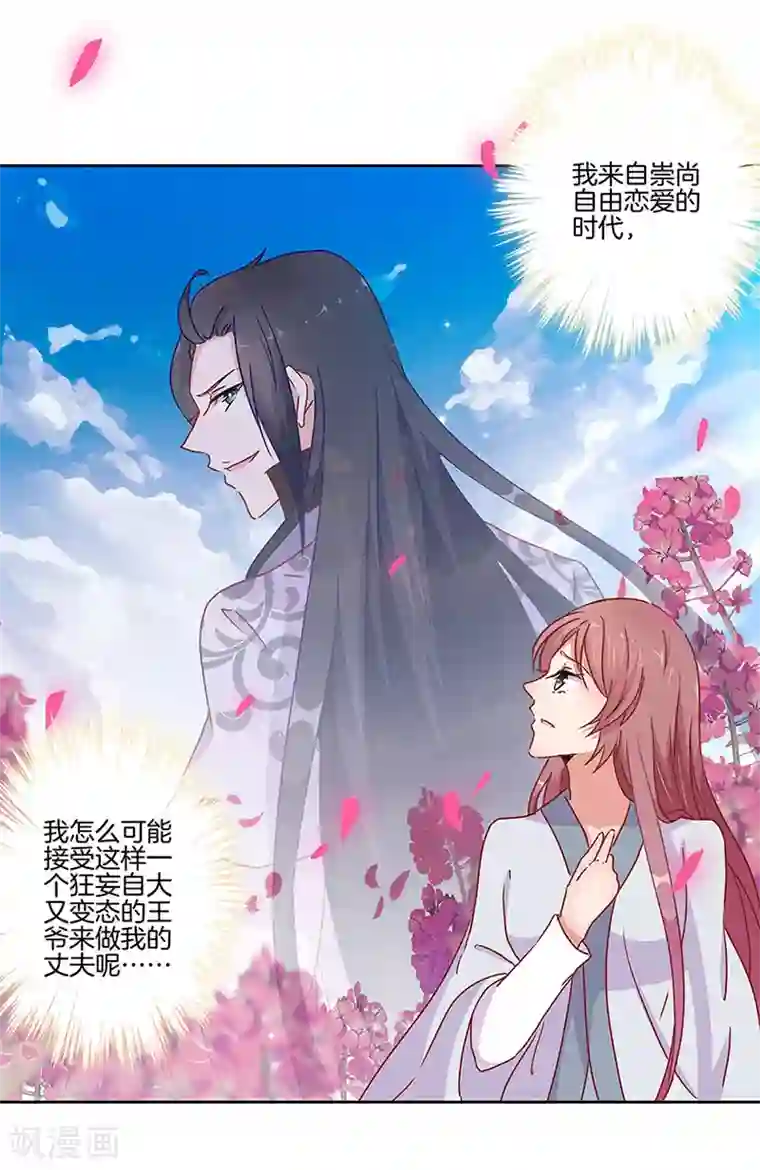 王爷你讨厌第22话