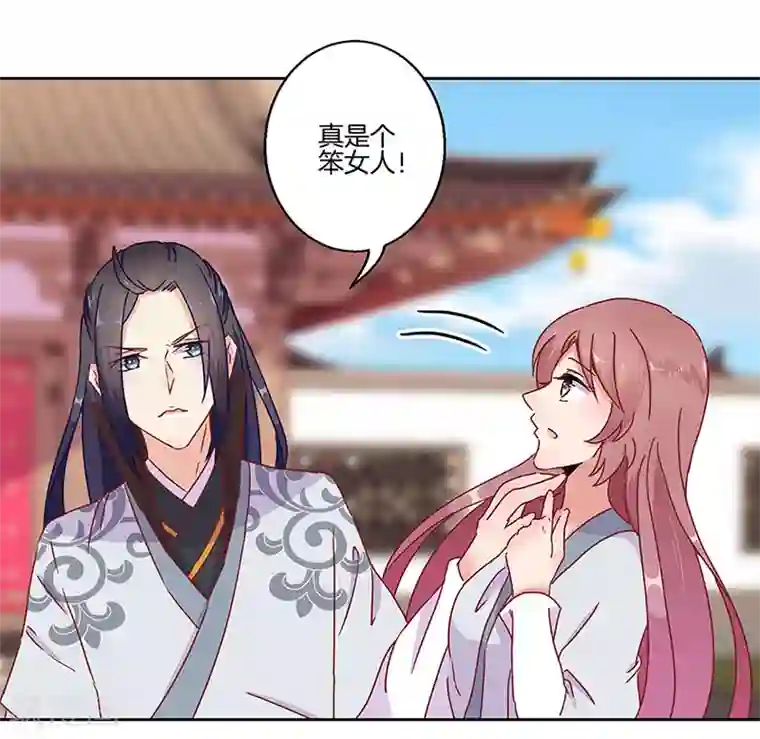 王爷你讨厌第22话