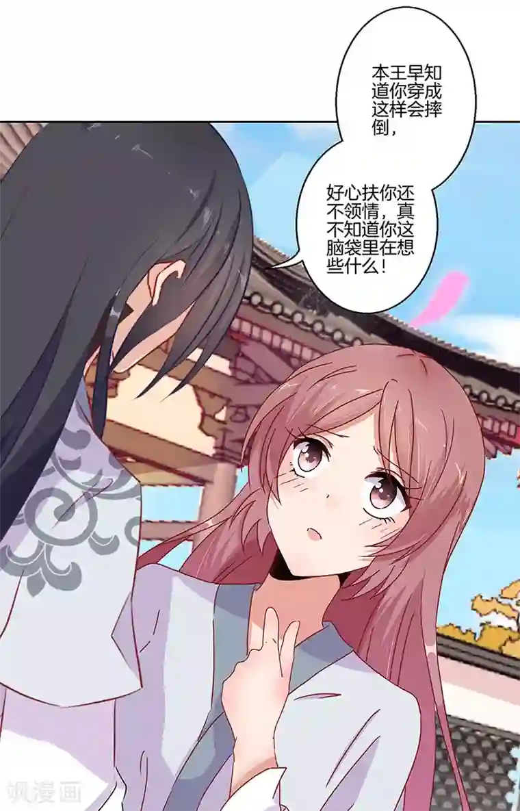 王爷你讨厌第22话