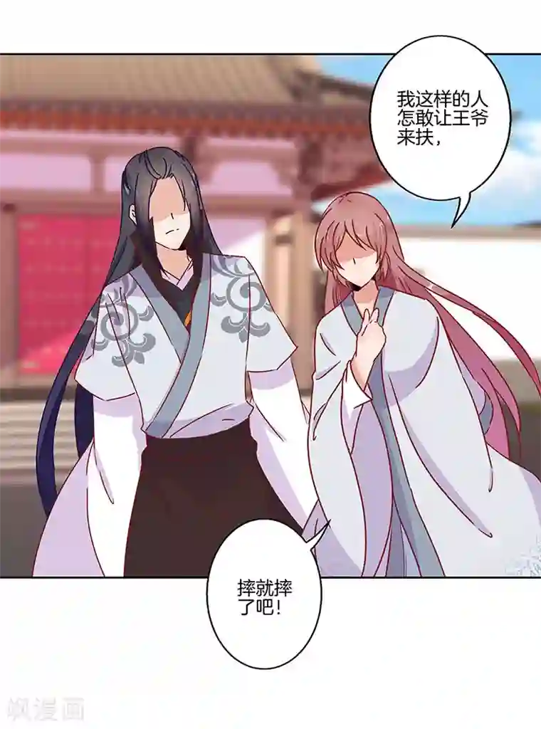 王爷你讨厌第22话