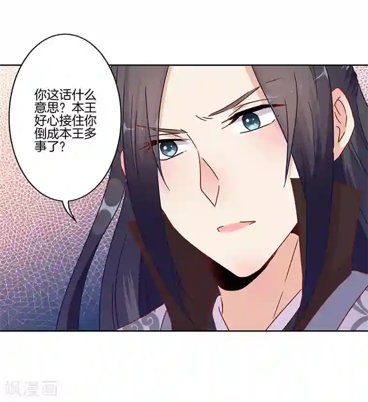 王爷你讨厌第22话