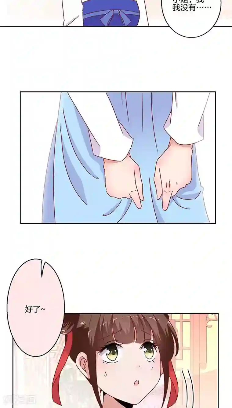 王爷你讨厌第23话