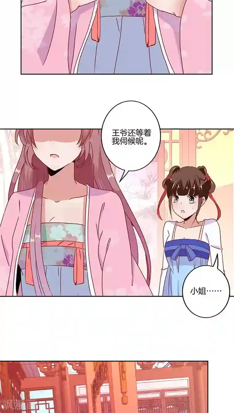 王爷你讨厌第23话