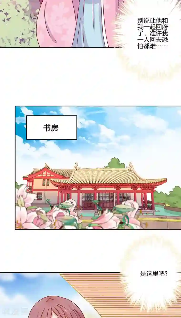 王爷你讨厌第23话