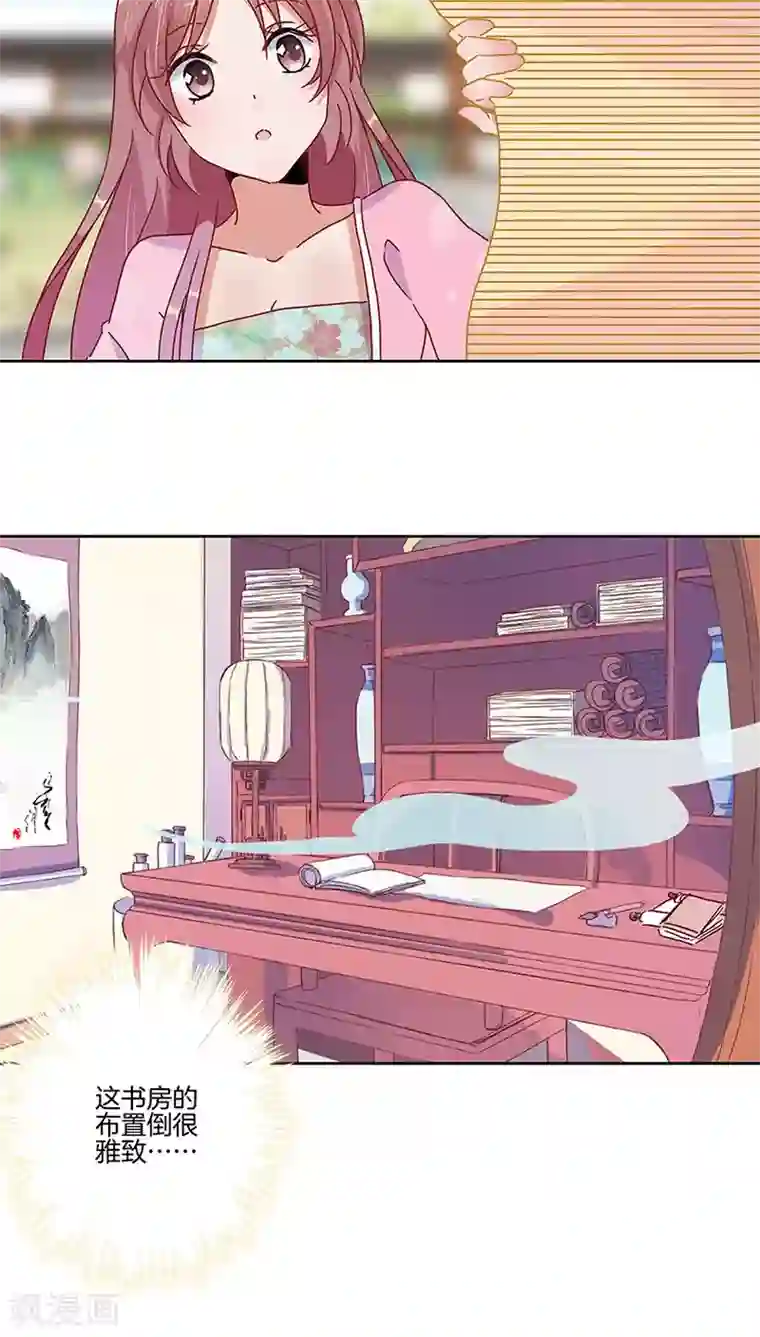 王爷你讨厌第23话