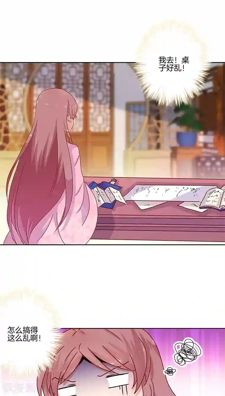 王爷你讨厌第23话