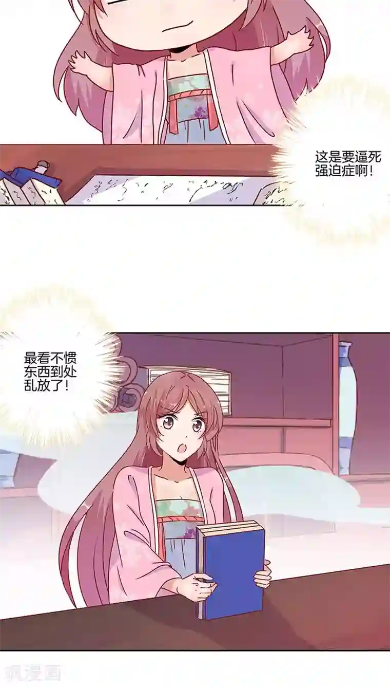 王爷你讨厌第23话