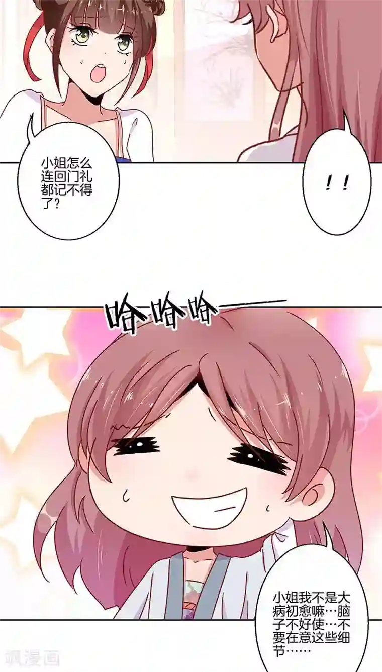 王爷你讨厌第23话