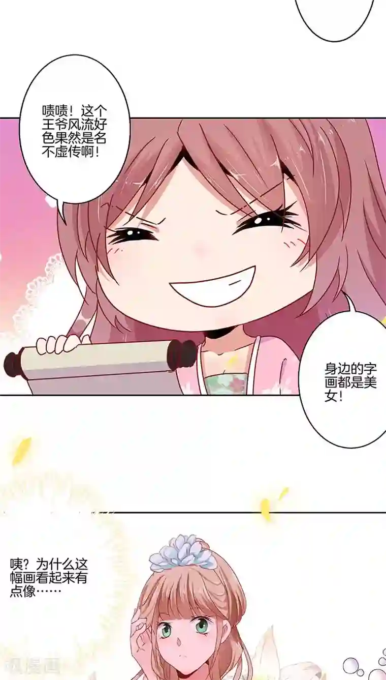 王爷你讨厌第23话