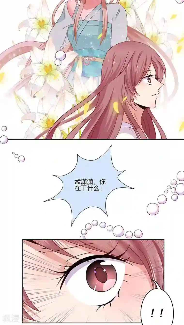 王爷你讨厌第23话