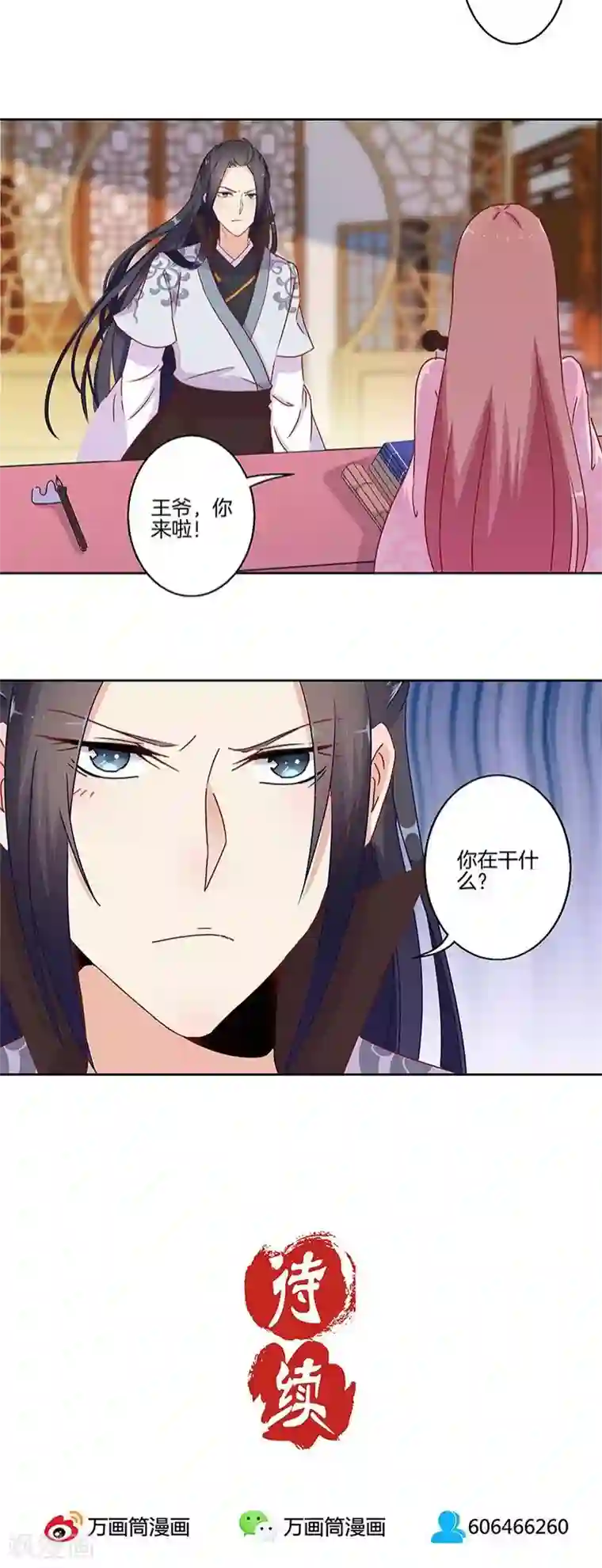 王爷你讨厌第23话