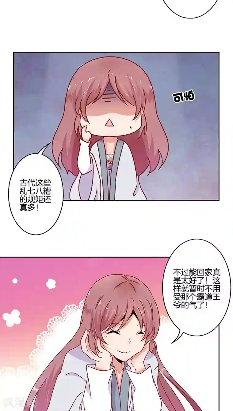 王爷你讨厌第23话