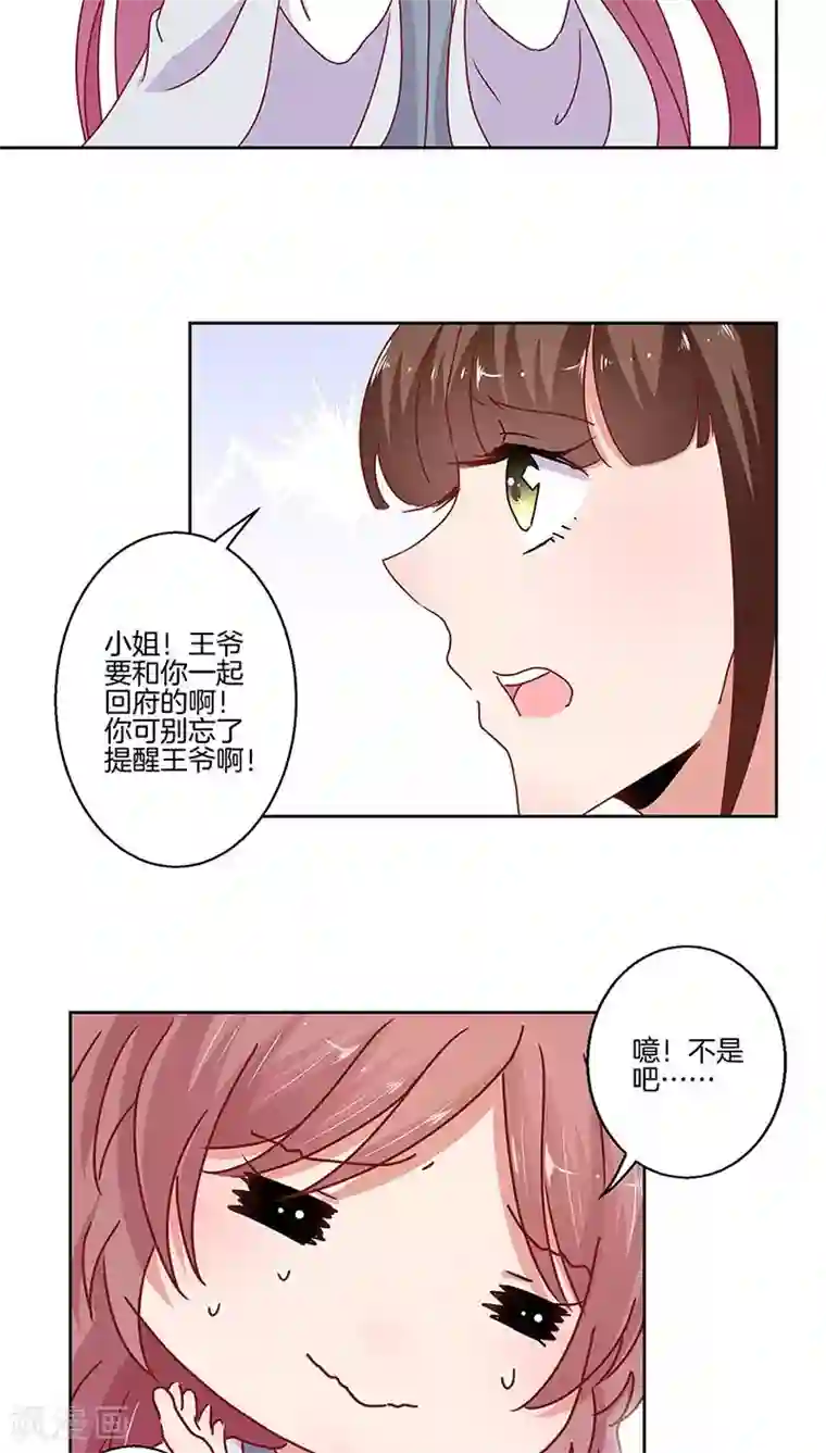 王爷你讨厌第23话