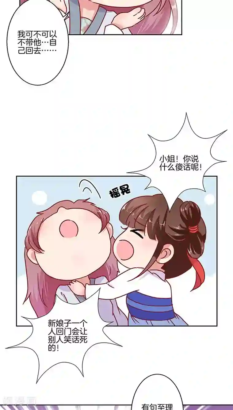 王爷你讨厌第23话