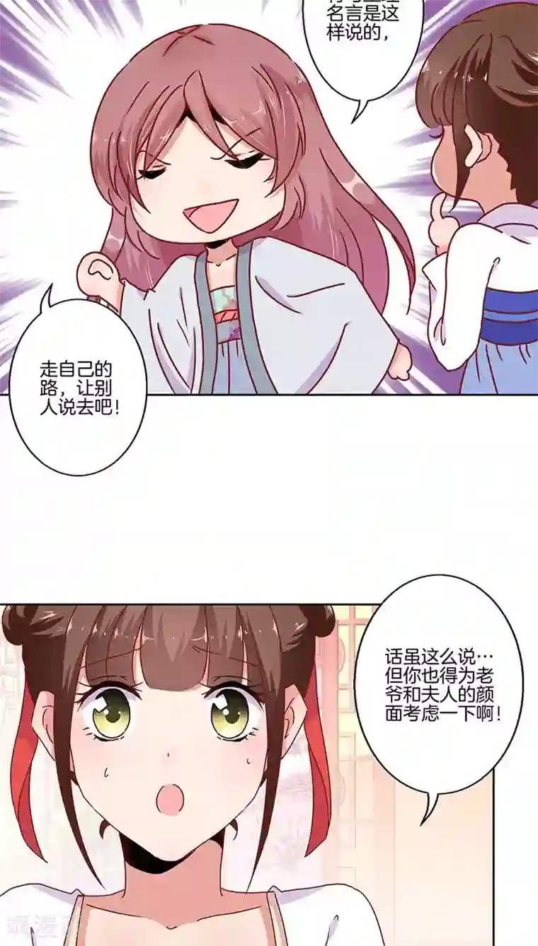 王爷你讨厌第23话