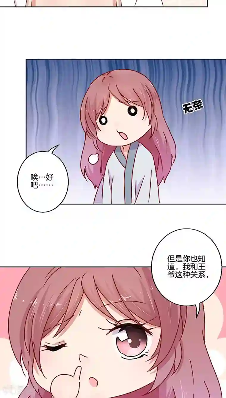 王爷你讨厌第23话