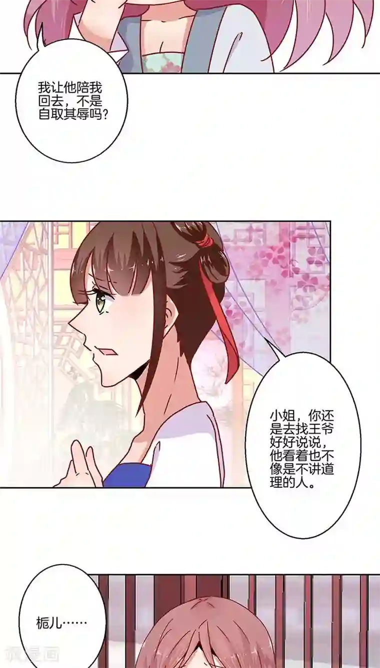 王爷你讨厌第23话