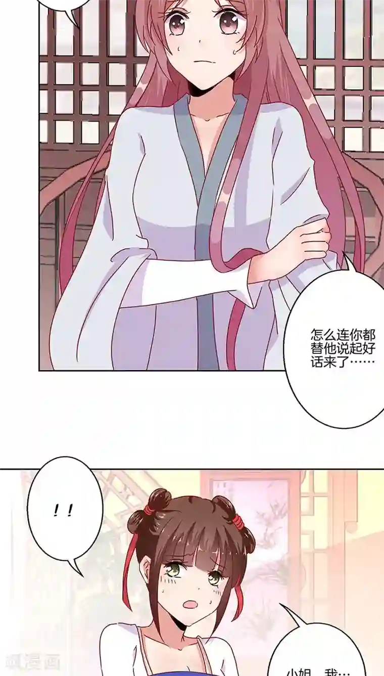 王爷你讨厌第23话