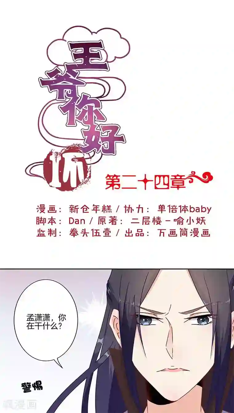 王爷你讨厌第24话