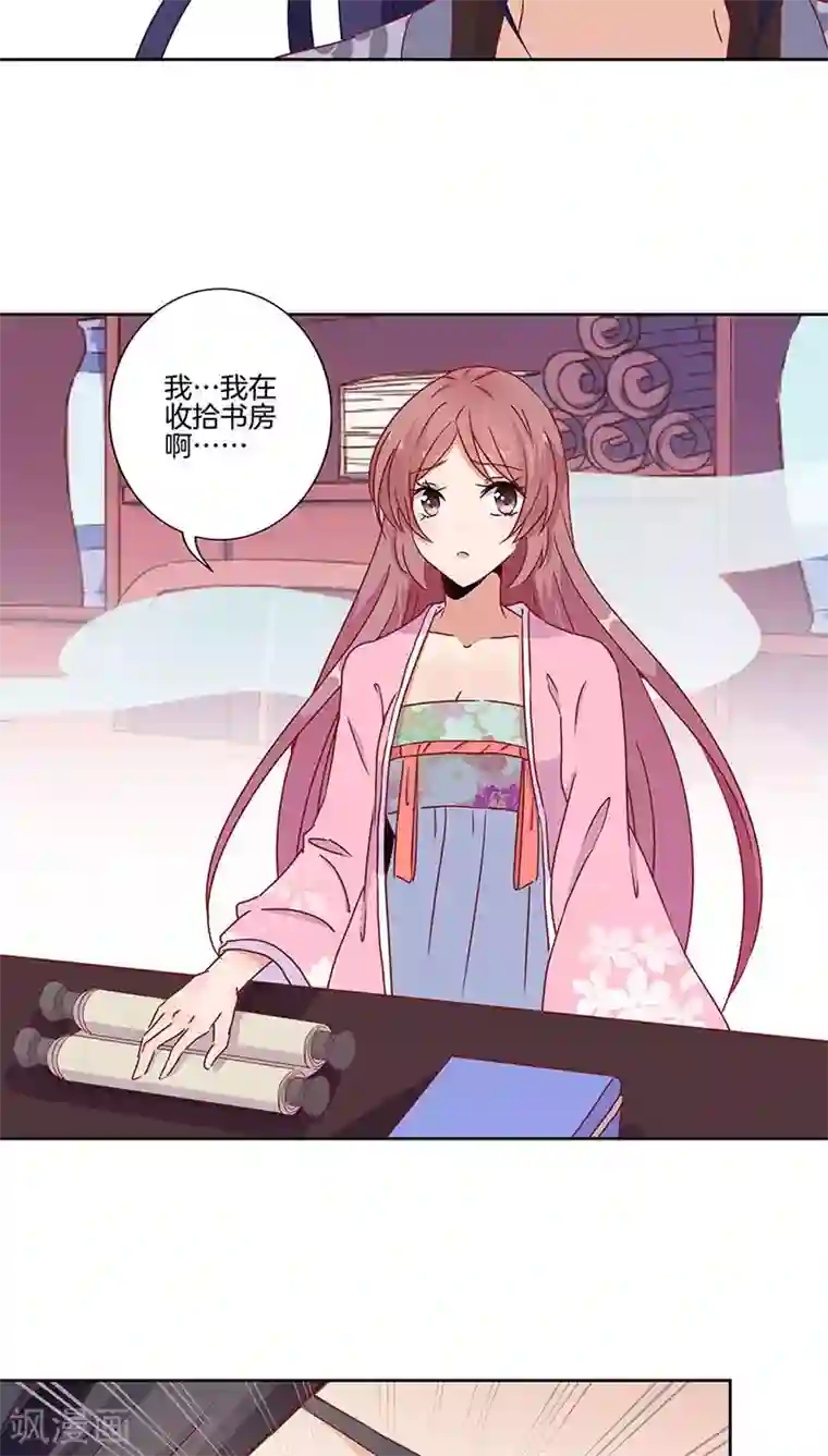 王爷你讨厌第24话