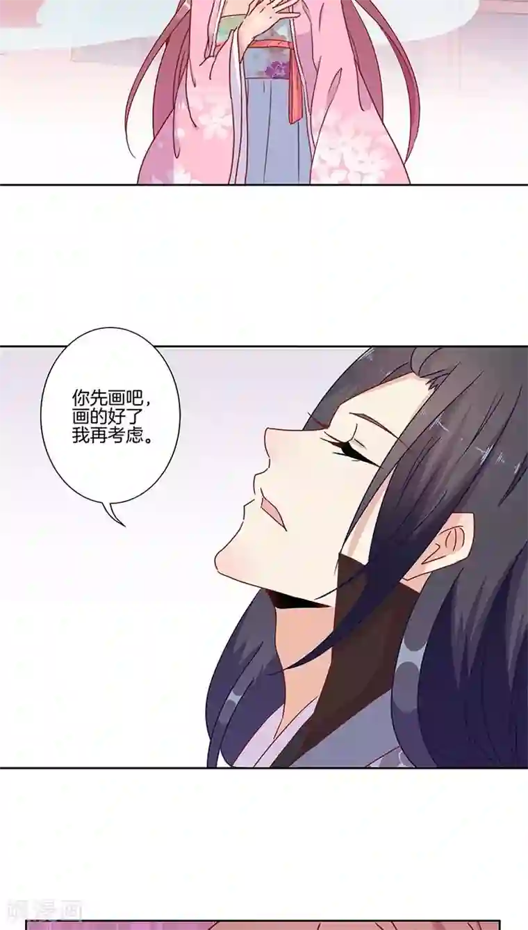 王爷你讨厌第24话