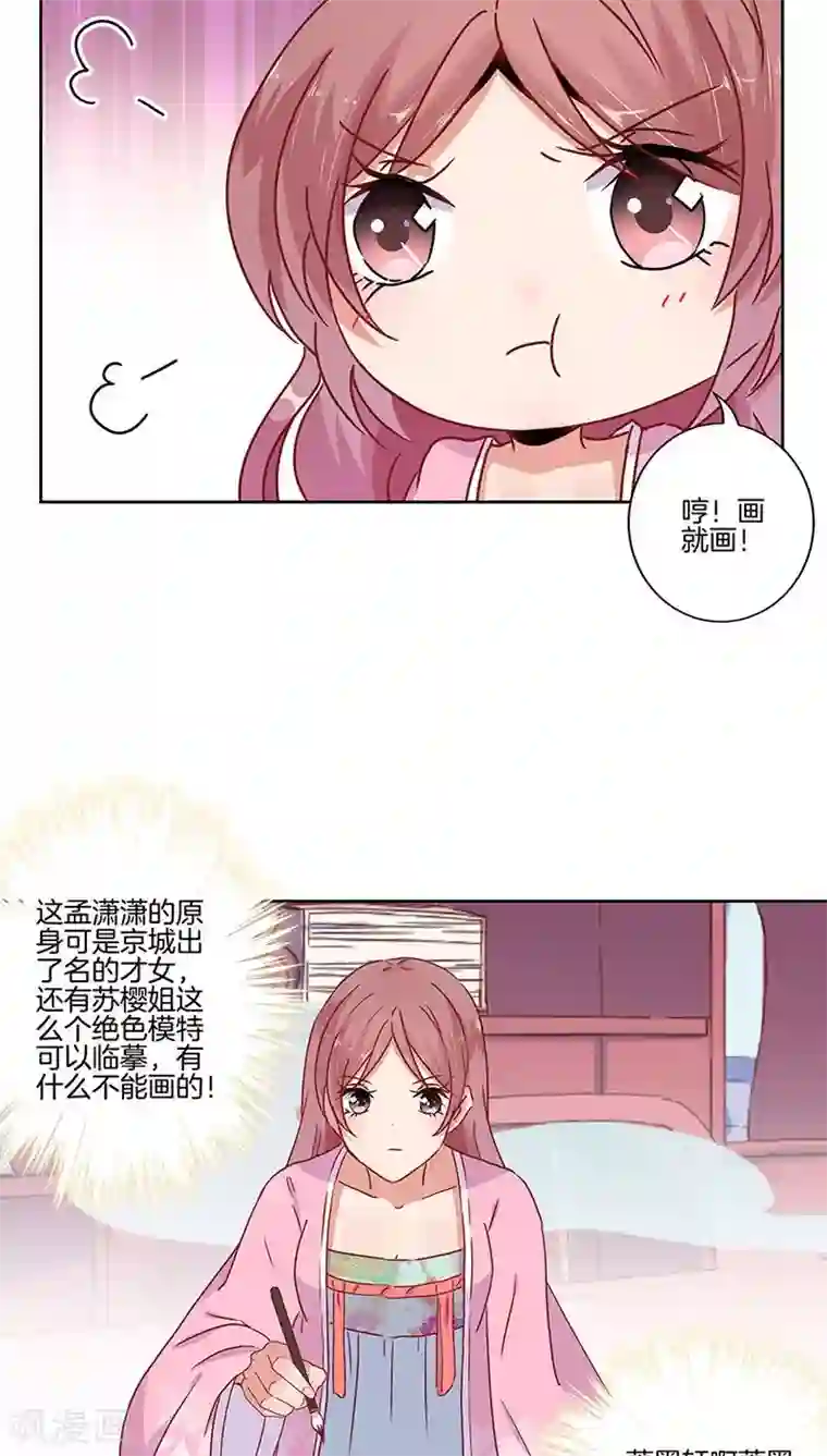 王爷你讨厌第24话