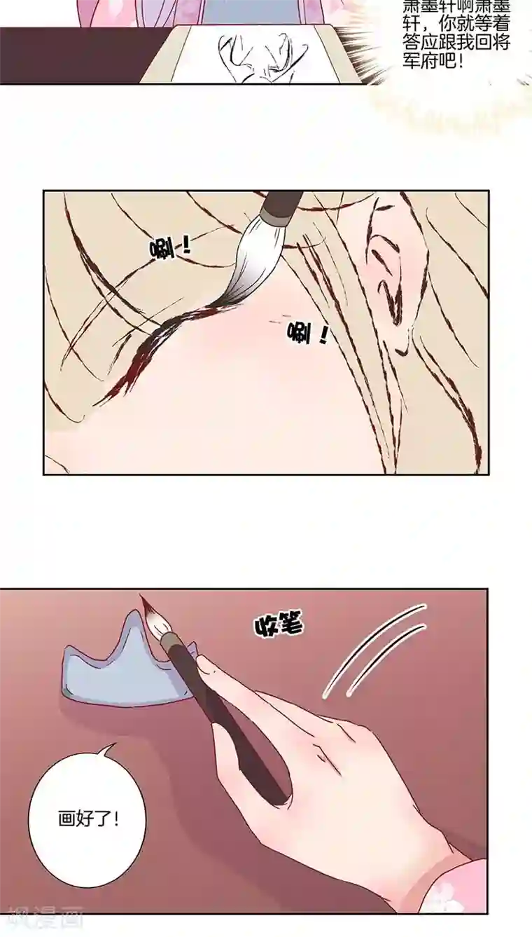 王爷你讨厌第24话