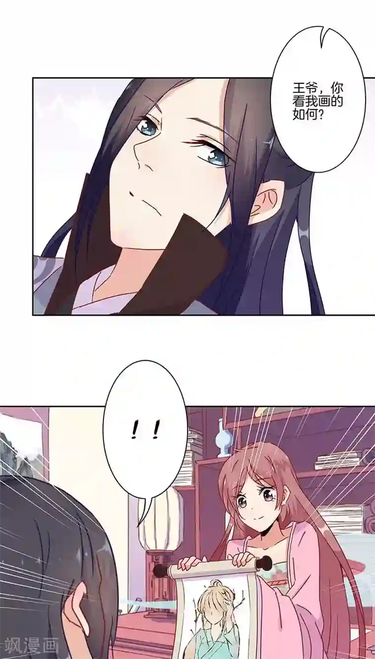 王爷你讨厌第24话