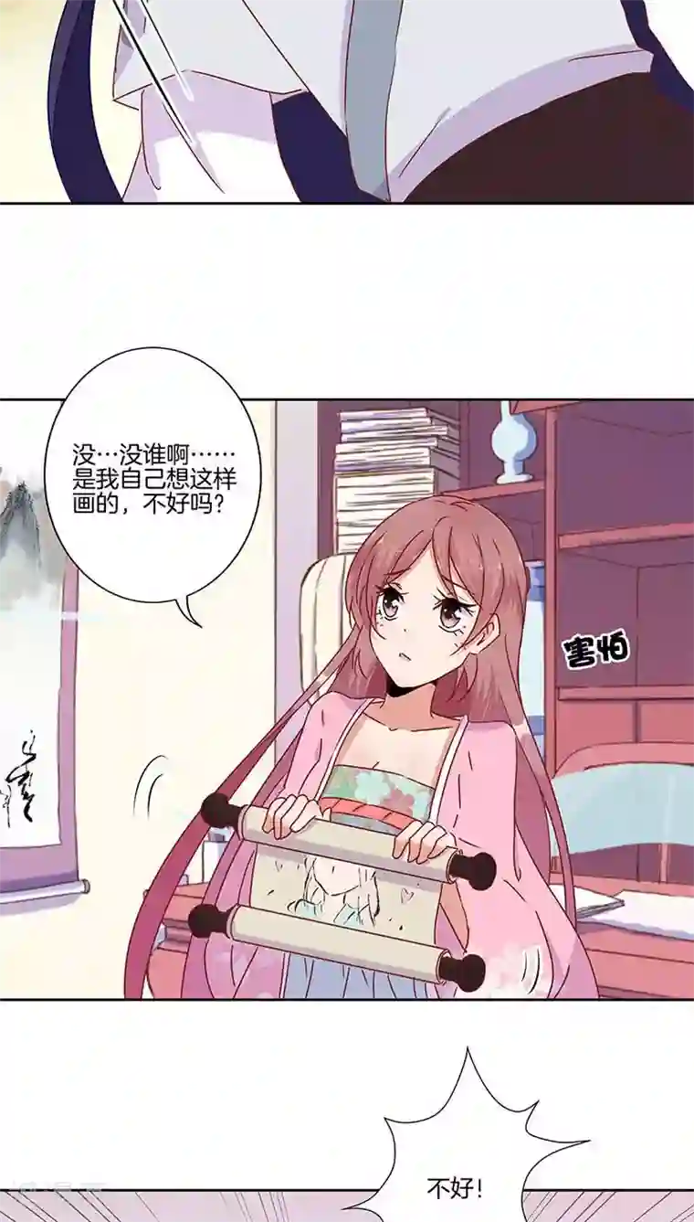 王爷你讨厌第24话