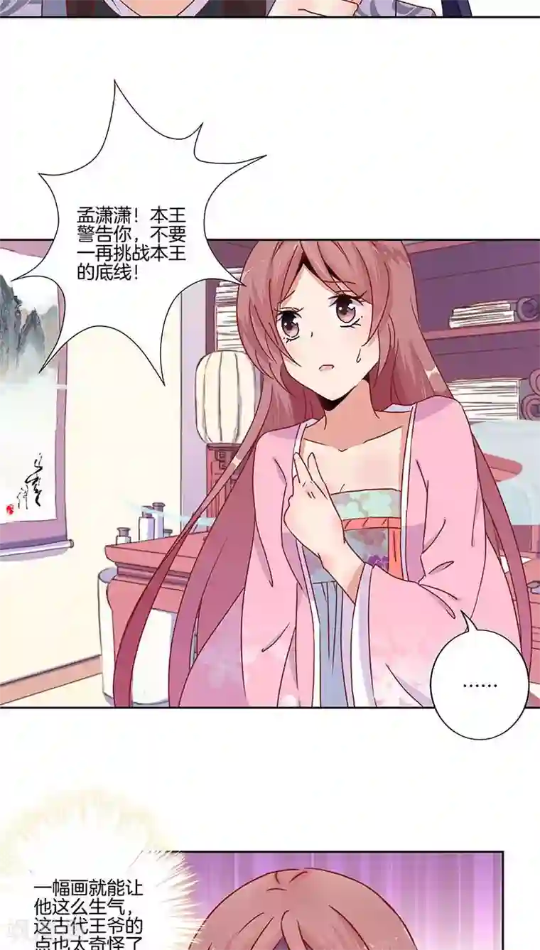 王爷你讨厌第24话