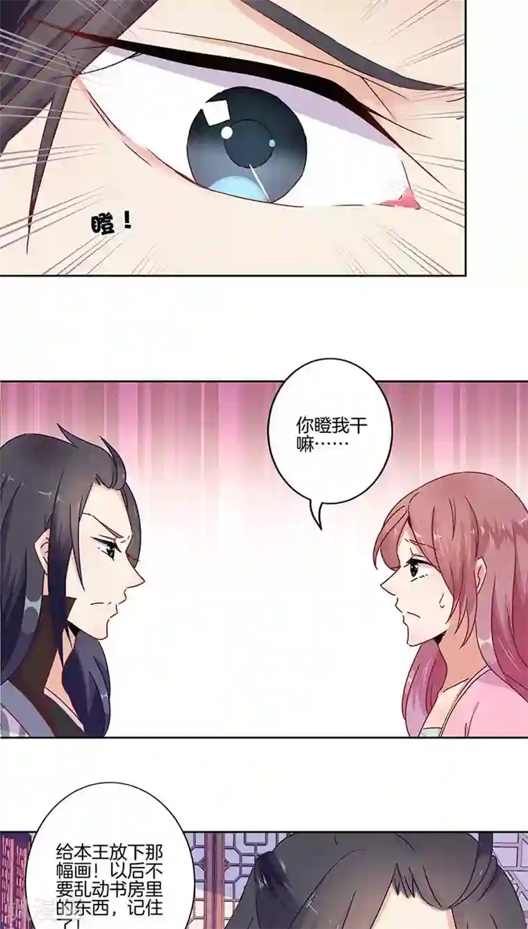 王爷你讨厌第24话