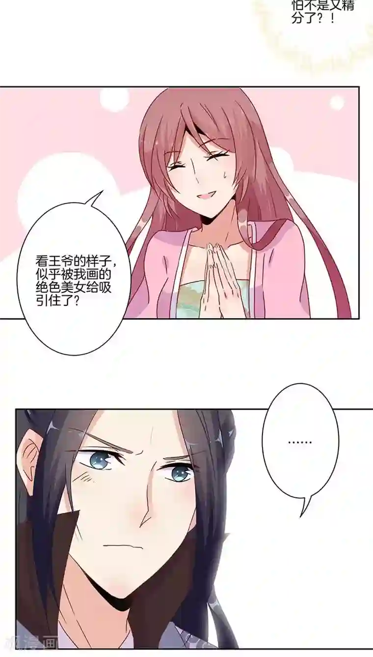 王爷你讨厌第24话