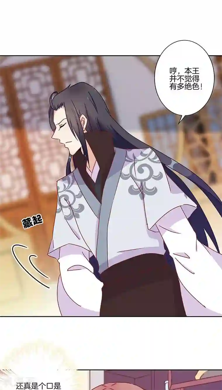 王爷你讨厌第24话