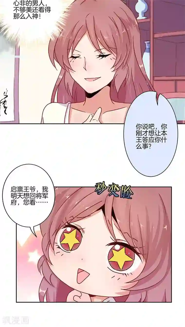 王爷你讨厌第24话