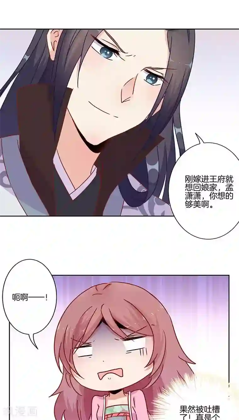 王爷你讨厌第24话