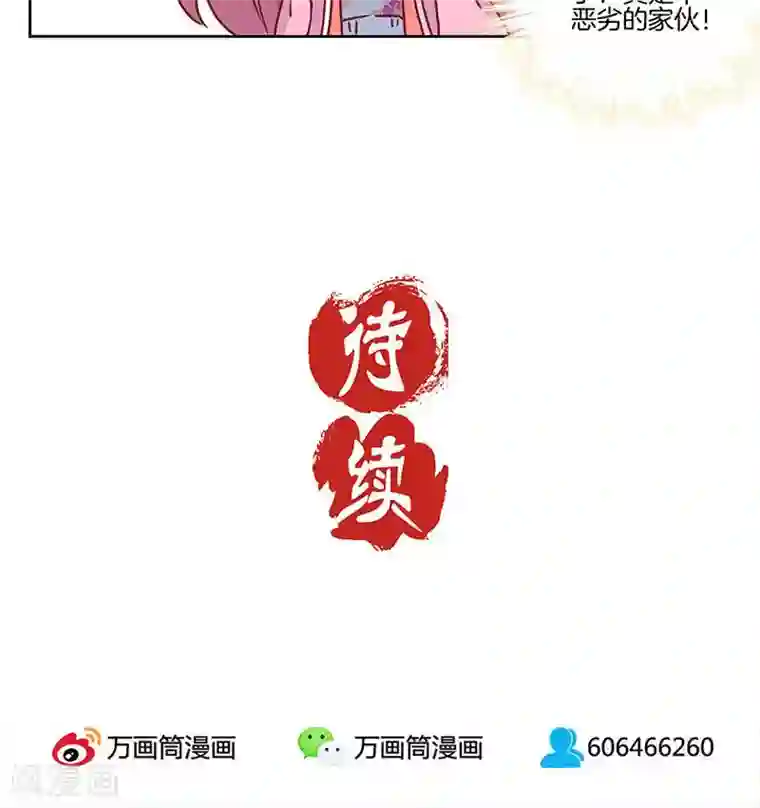 王爷你讨厌第24话