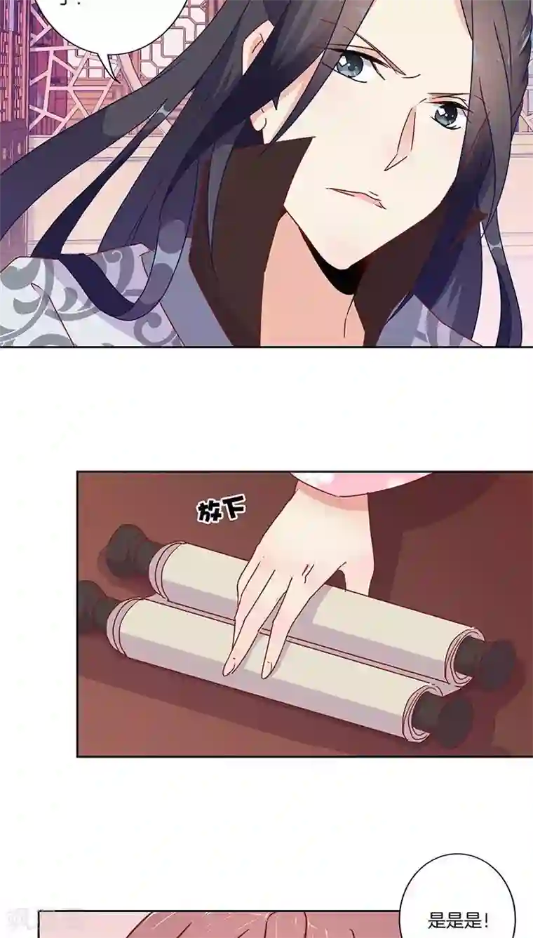 王爷你讨厌第24话