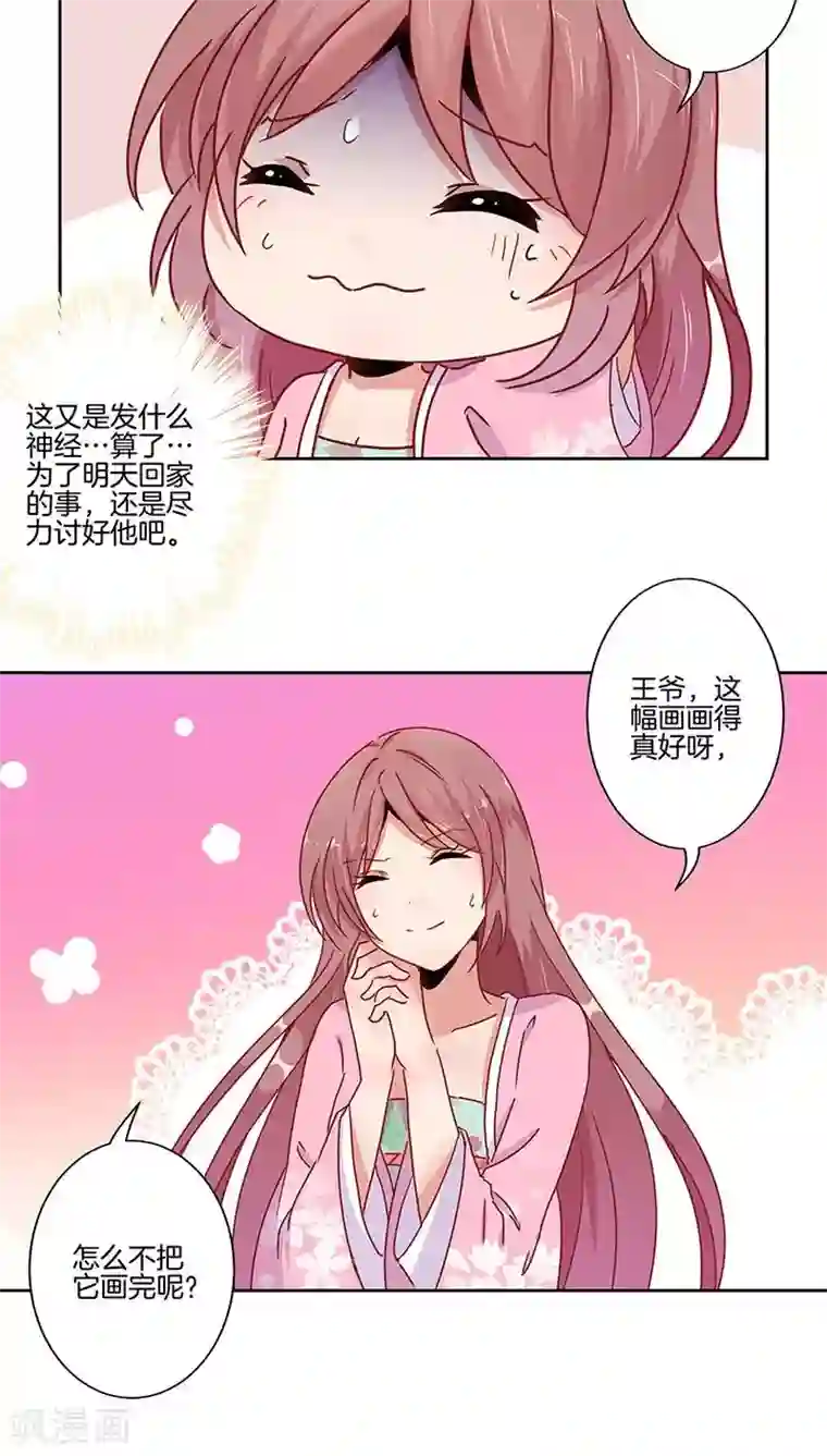 王爷你讨厌第24话