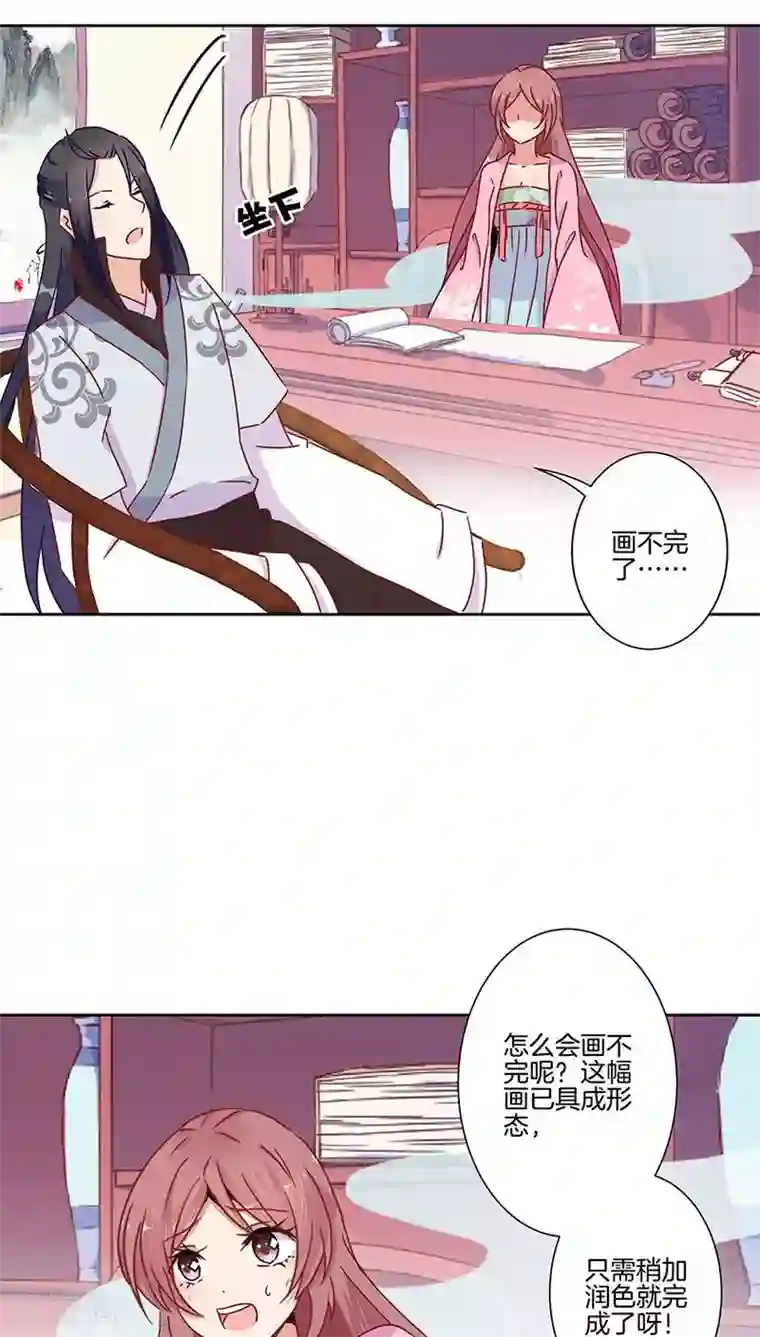 王爷你讨厌第24话