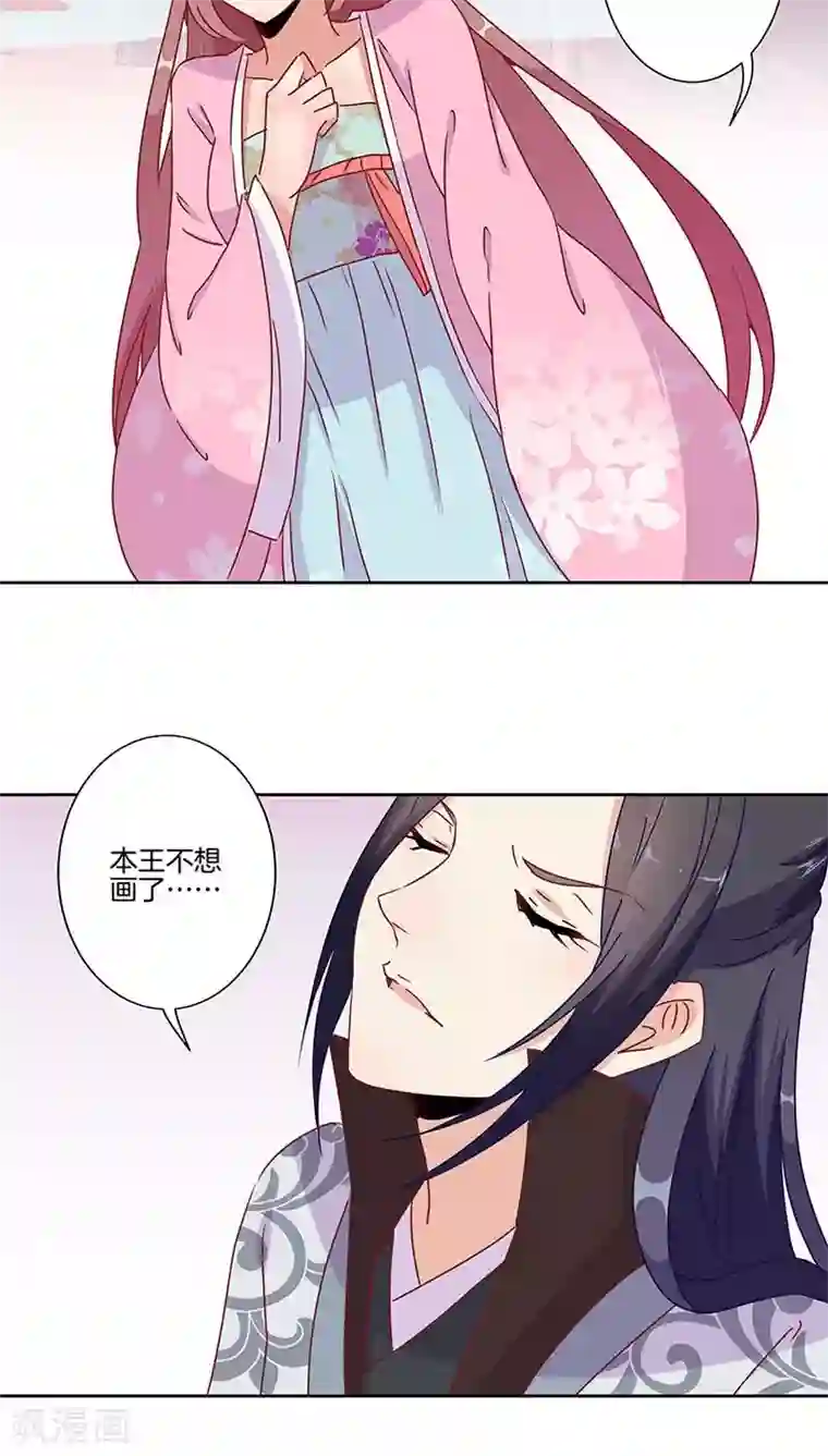 王爷你讨厌第24话