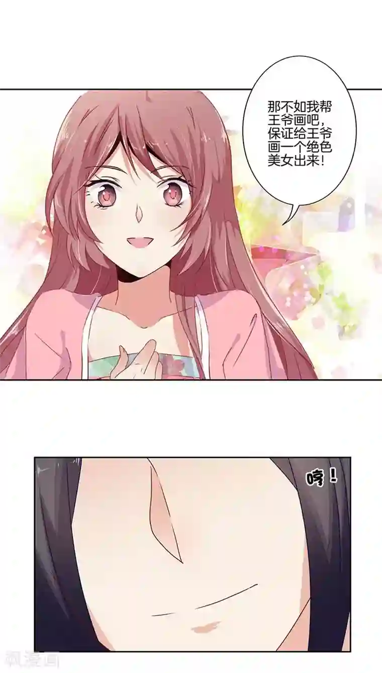 王爷你讨厌第24话